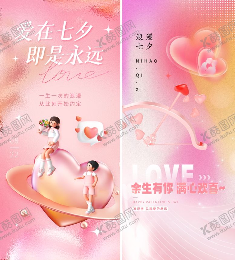 编号：50721710071920035492【酷图网】源文件下载-七夕海报