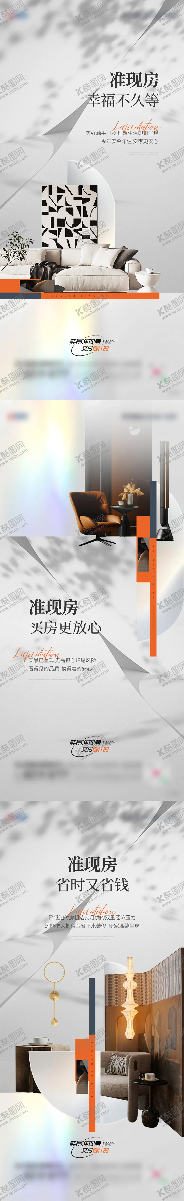 编号：58699102272131416213【酷图网】源文件下载-地产准现房配套价值点系列海报