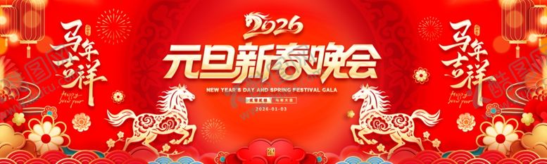 编号：82269304151456017067【酷图网】源文件下载-元旦新春晚会舞台布置