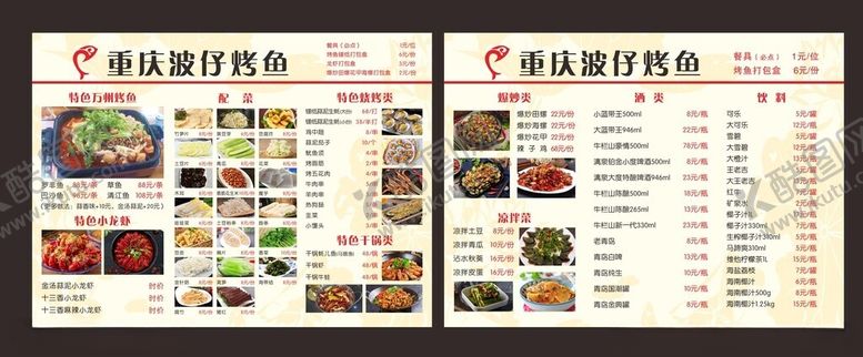 编号：90192202271008104885【酷图网】源文件下载-烤鱼点餐牌