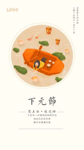 下元节
