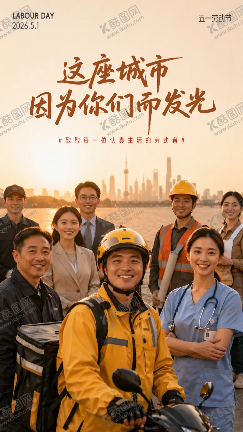 编号：93835704280201128507【酷图网】源文件下载-劳动节海报