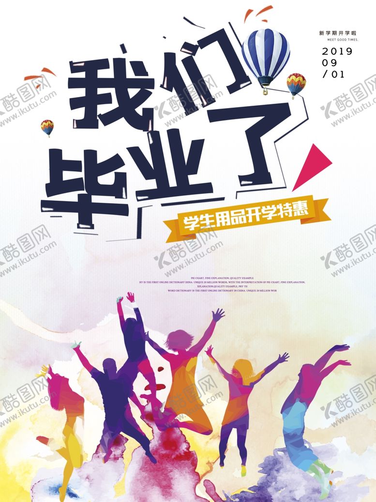 编号：14978810261322432530【酷图网】源文件下载-开学季