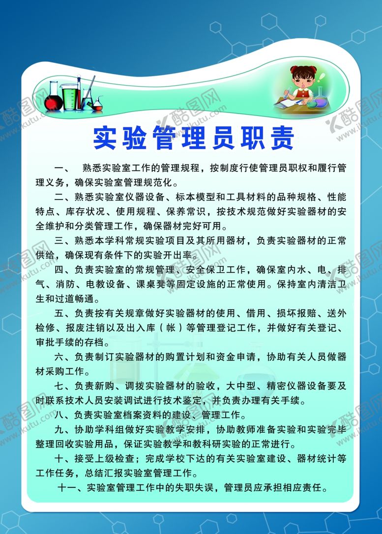 编号：37914005151952261141【酷图网】源文件下载-实验室制度卡通蓝色背景