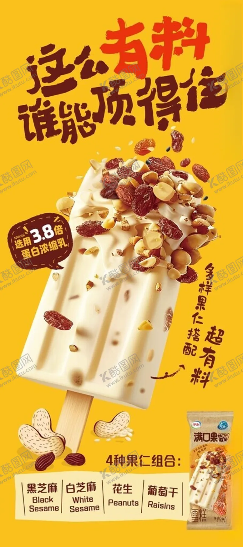 编号：90958904201116101195【酷图网】源文件下载-伊利雪糕海报展架