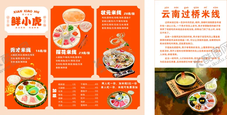 编号：79744001271009524171【酷图网】源文件下载-过桥米线