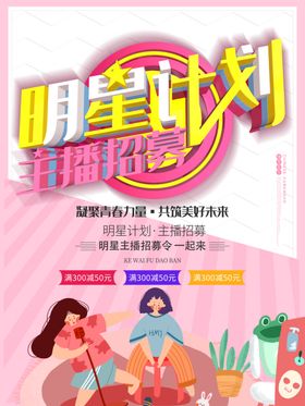 明星计划