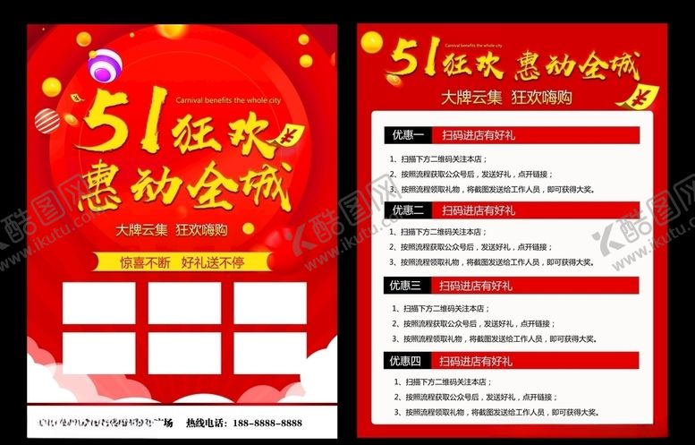 编号：61353110071954458502【酷图网】源文件下载-51宣传单