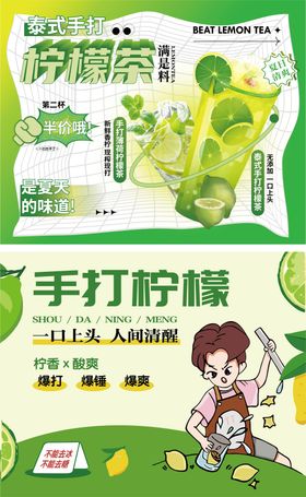 手打柠檬茶海报展板夏日广告插画