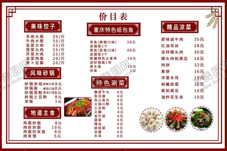 编号：81033812092244515597【酷图网】源文件下载-价目表
