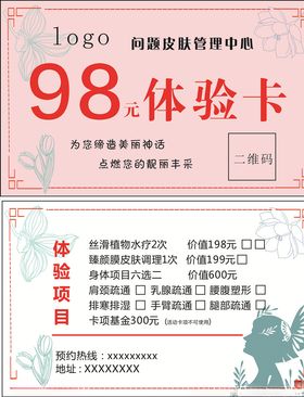 美容体验卡