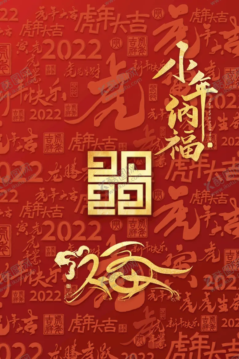 编号：58761909290437517924【酷图网】源文件下载-小年纳福