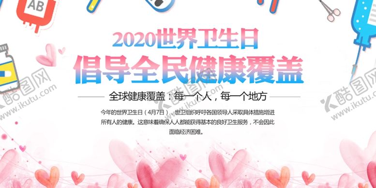 编号：49974510282320165225【酷图网】源文件下载-世界卫生日