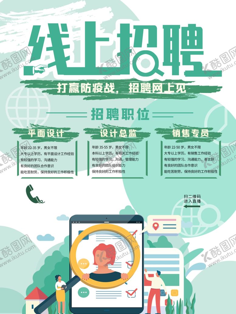 编号：14630309182218372458【酷图网】源文件下载-线上招聘会