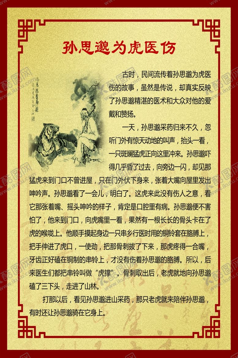 编号：55998209110112418678【酷图网】源文件下载-中医孙思邈小故事