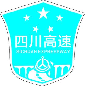 四川高速logo车贴