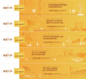 地产洋房轻奢施工中围挡系列海报