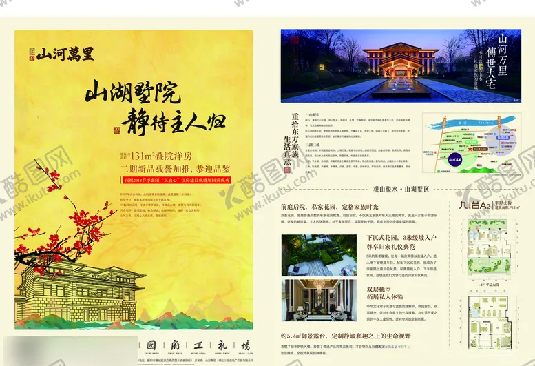 编号：92836910201123289658【酷图网】源文件下载-地产房产广告