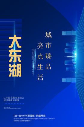 房地产海报