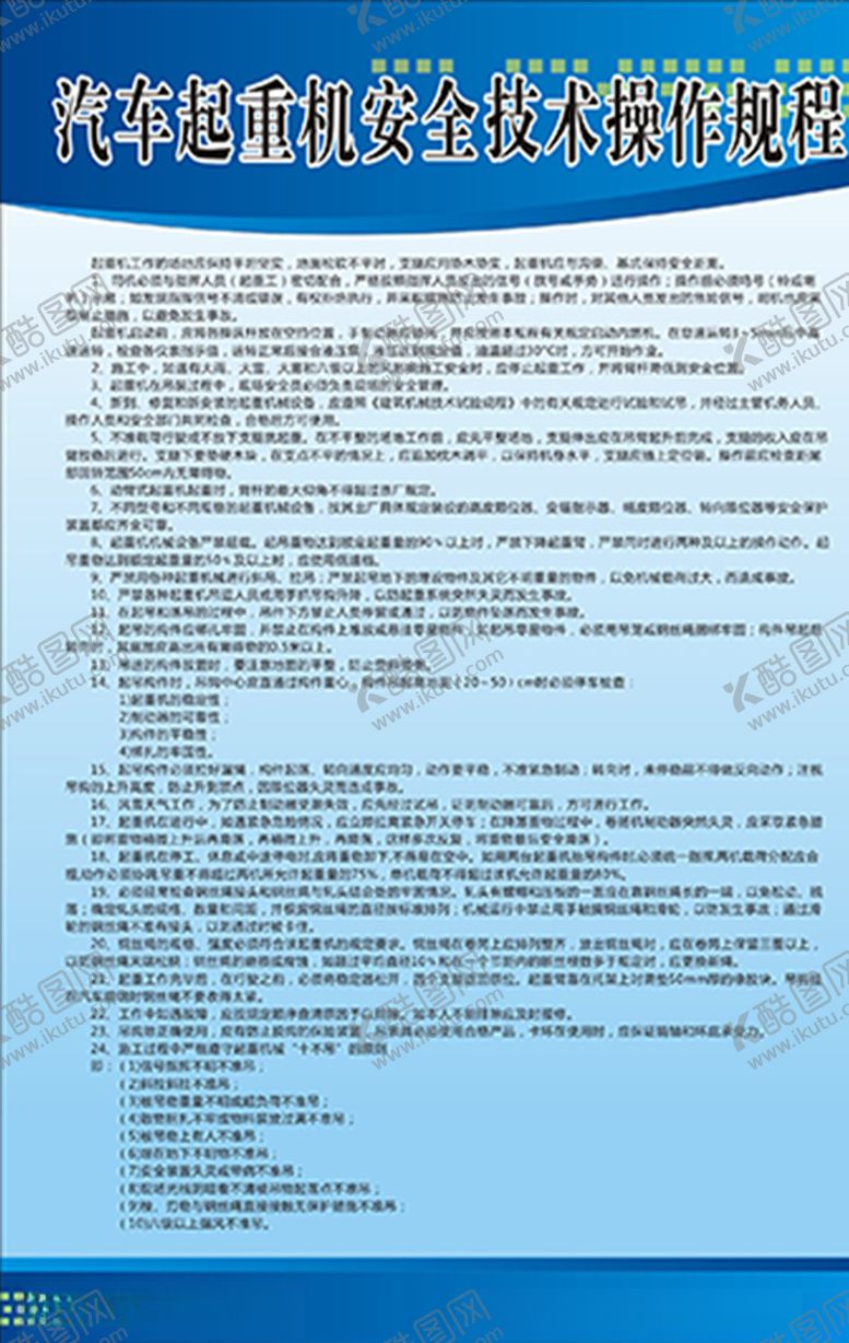 编号：53477310280924407781【酷图网】源文件下载-汽车起重机安全技术操作规程