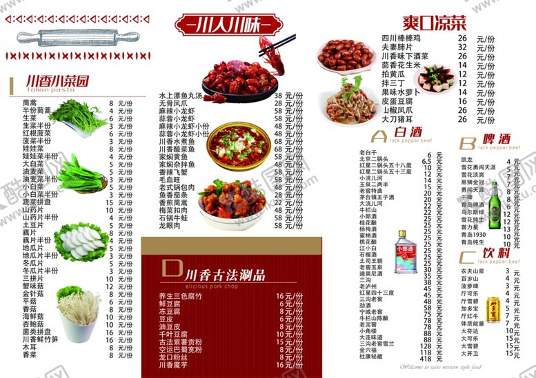 编号：24644909202256262356【酷图网】源文件下载-火锅菜单