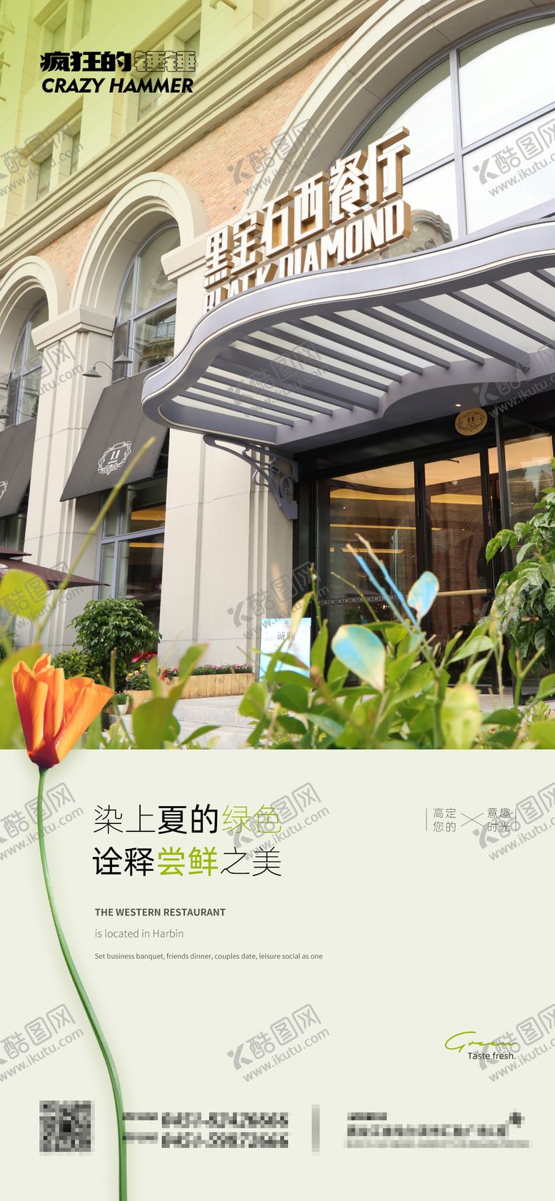 编号：15464411191541513949【酷图网】源文件下载-西餐厅每日海报