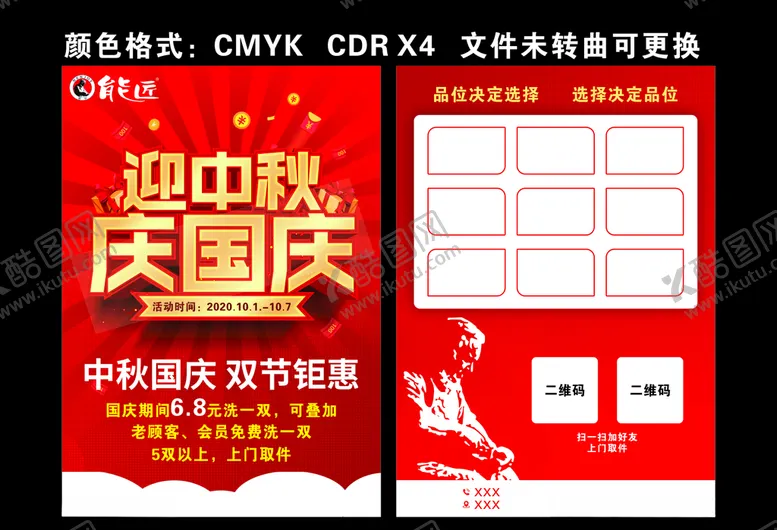 编号：31746407021835389988【酷图网】源文件下载-宣传单