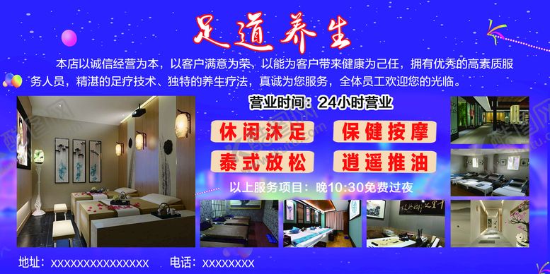 编号：74685309281112331389【酷图网】源文件下载-足道养生