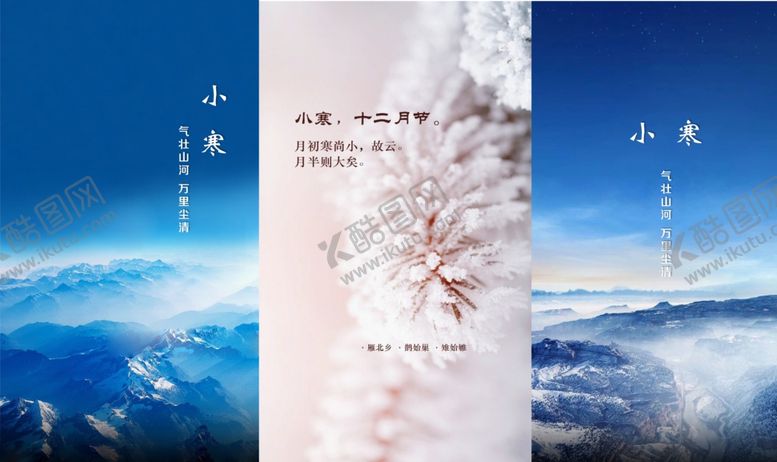 编号：59933409250552362659【酷图网】源文件下载-小寒