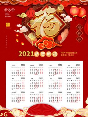 2021牛年春节海报设计