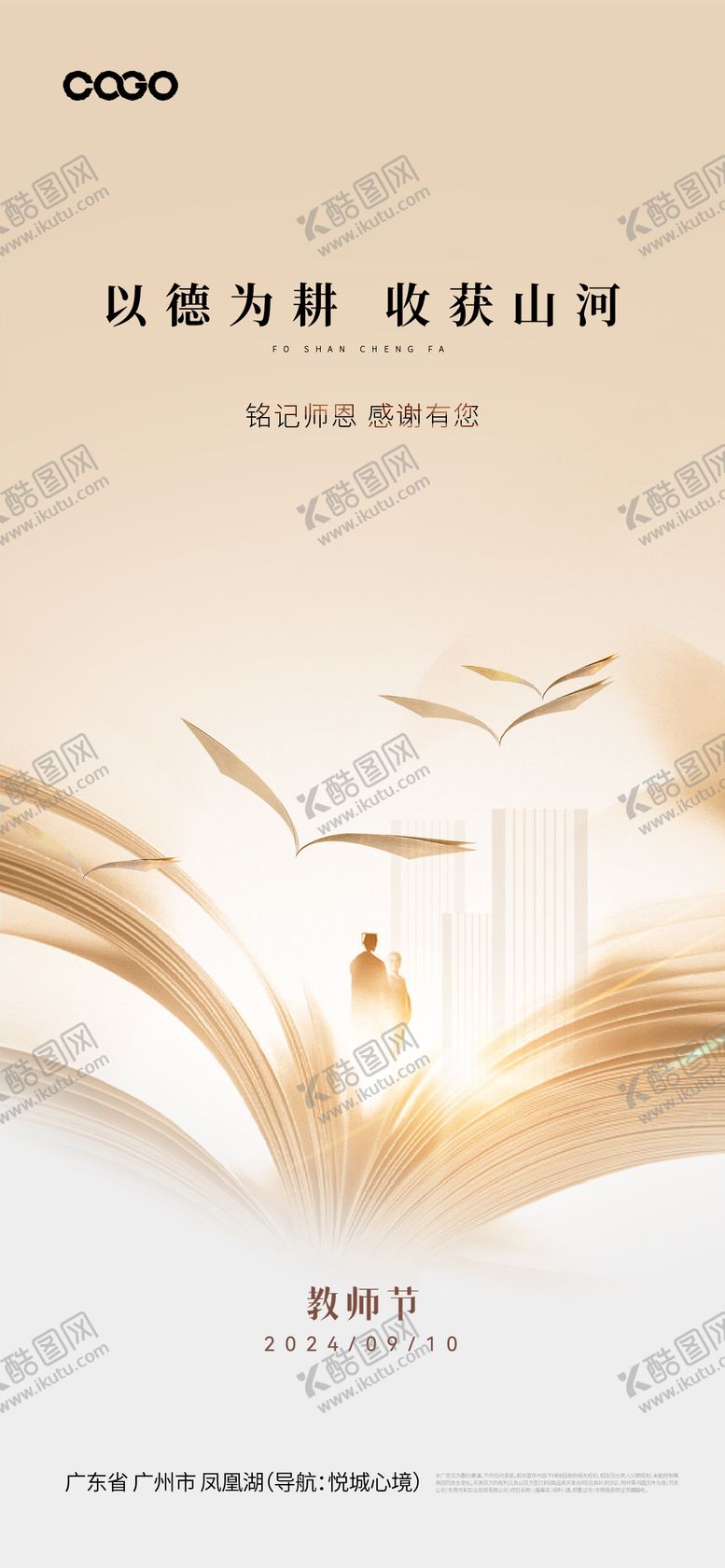 编号：31798711030335397456【酷图网】源文件下载-教师节节日移动端海报