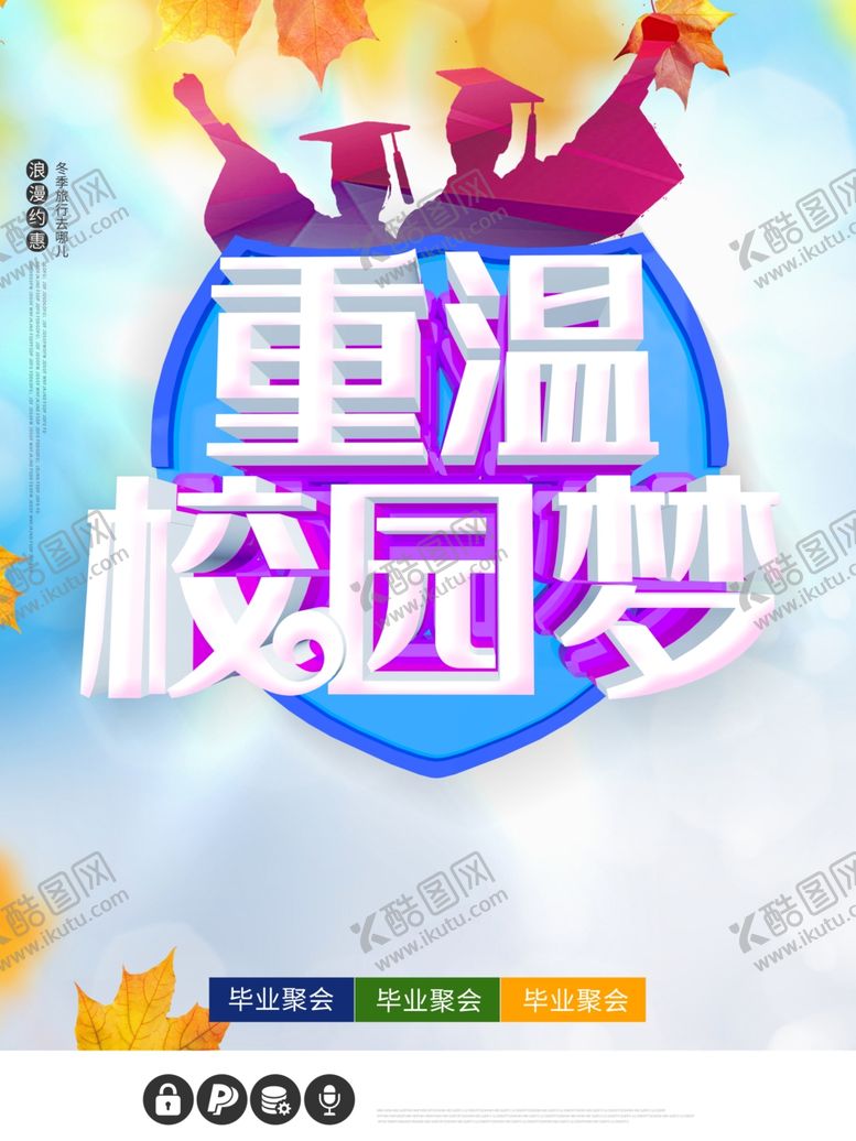 编号：28591809290554393779【酷图网】源文件下载-毕业海报