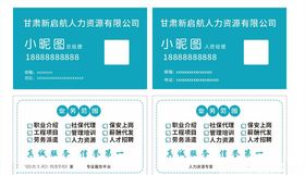 蓝色名片简约名片人力资源