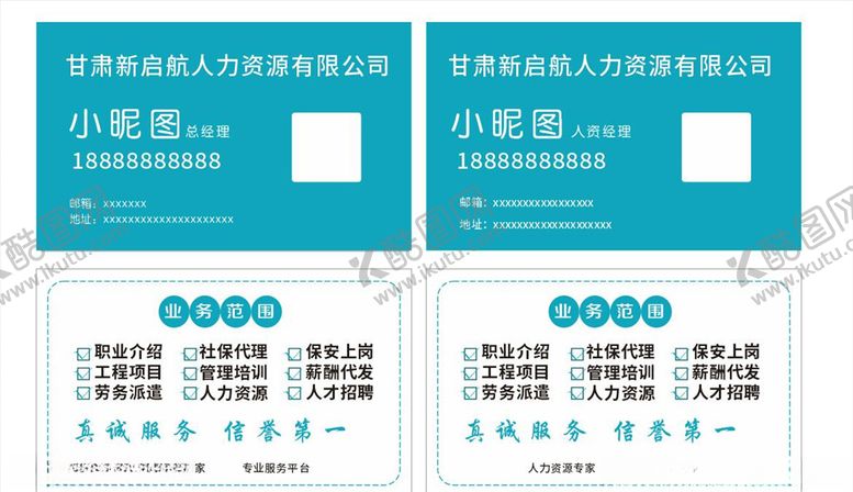 编号：44735007010206095484【酷图网】源文件下载-蓝色名片简约名片人力资源