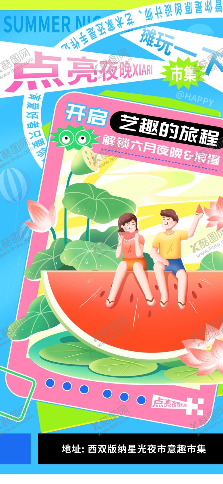 编号：33204210251928065295【酷图网】源文件下载-夏日西瓜主题儿童插画