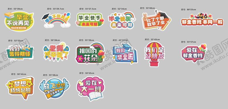 编号：89844603191442149602【酷图网】源文件下载-毕业季手举牌