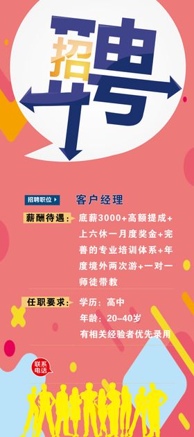 招聘展架