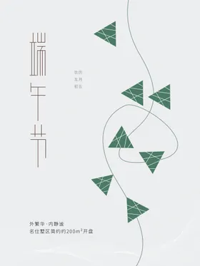 端午节粽子包装快乐清水粽