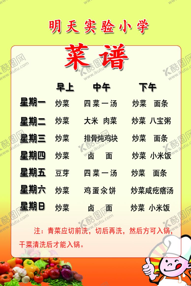 编号：81920509302128450215【酷图网】源文件下载-餐厅菜普