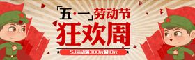 五一banner