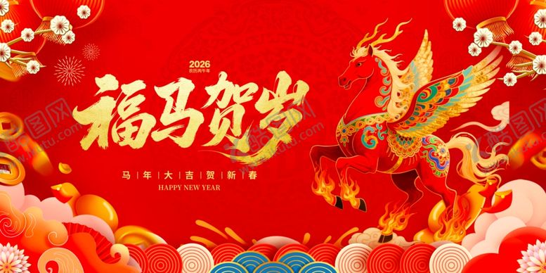 编号：99527204020428454049【酷图网】源文件下载-马年