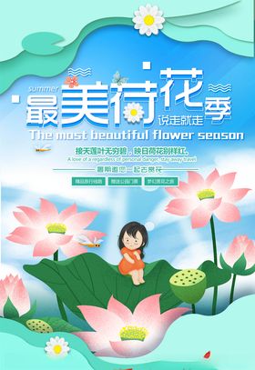 荷花