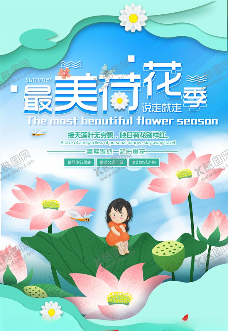 编号：82840205120209055507【酷图网】源文件下载-荷花