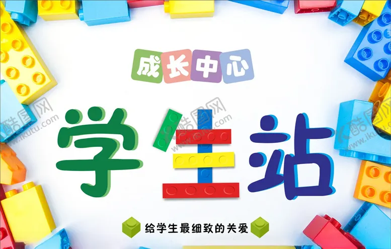 编号：99677503210614129825【酷图网】源文件下载-学生站