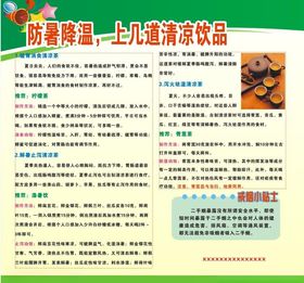 健康教育宣传栏防暑降温控烟饮食