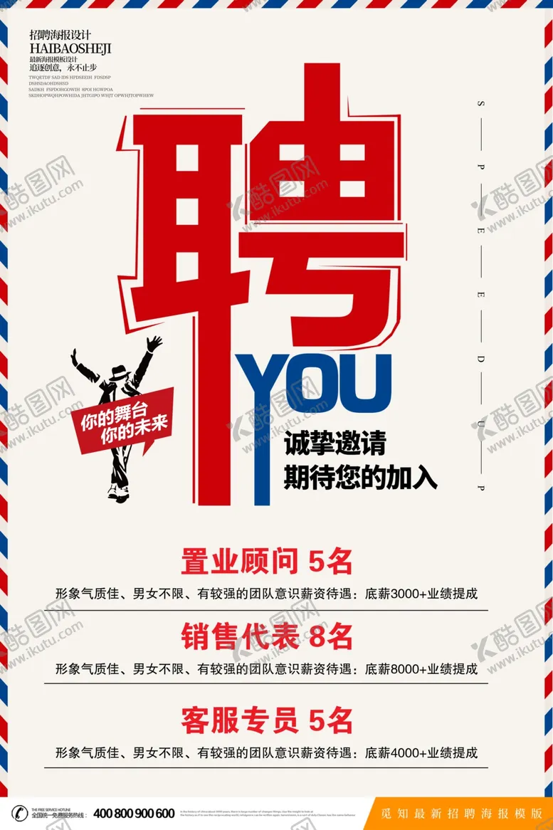编号：25312306170334312710【酷图网】源文件下载-招聘