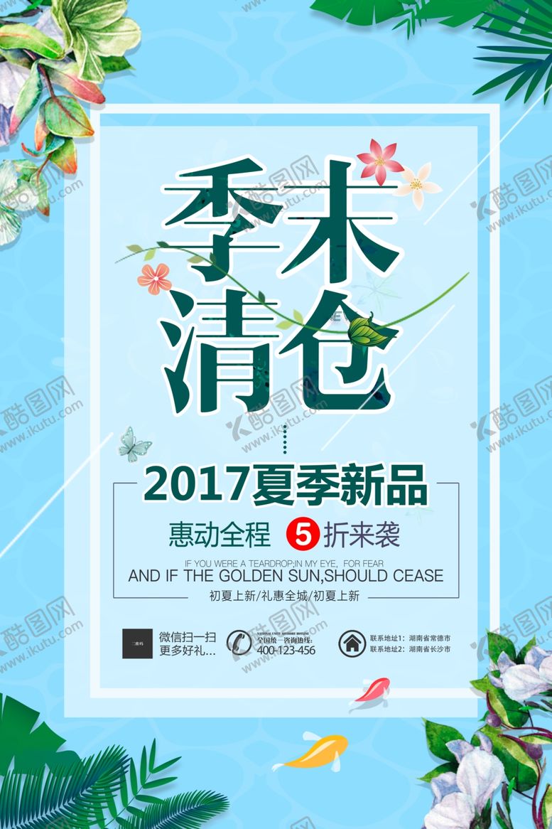 编号：63401710041839286251【酷图网】源文件下载-清仓海报