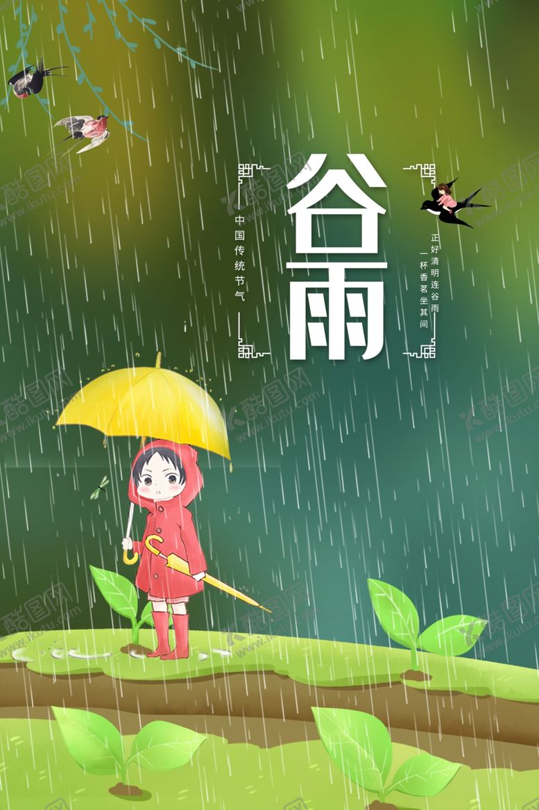 编号：45058510080257019795【酷图网】源文件下载-谷雨