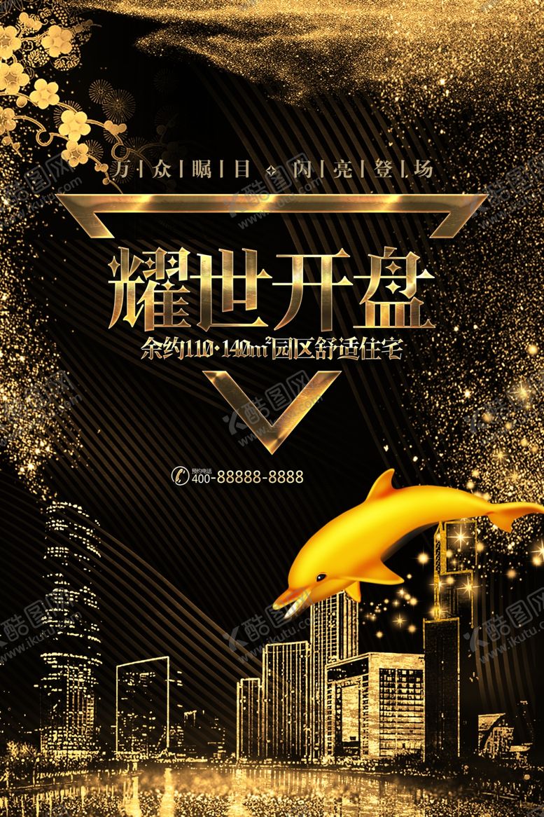 编号：36762405110816485667【酷图网】源文件下载-盛世开盘