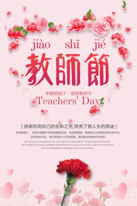 教师节
